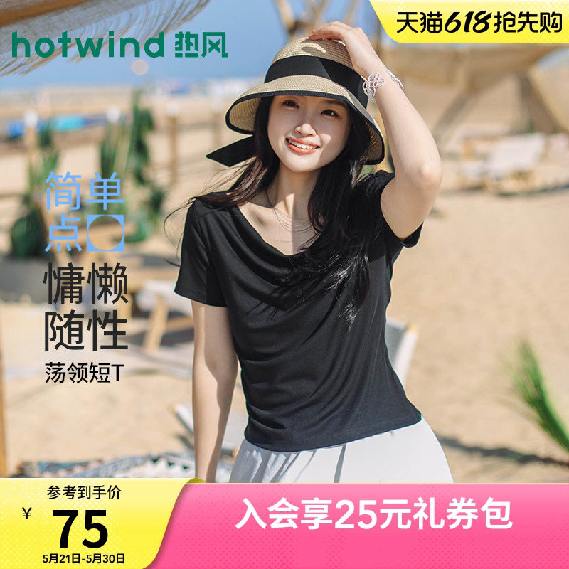 热风2026年夏季新款女士荡领短袖T恤时尚潮流修身显瘦短袖T恤