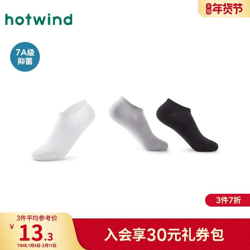 热风女士船袜2025年春季新款网眼橡筋船袜抑菌透气短筒袜白色短袜,女士内衣/男士内衣/家居服,短袜,淘宝优惠券,粉丝福利购,淘宝优惠卷