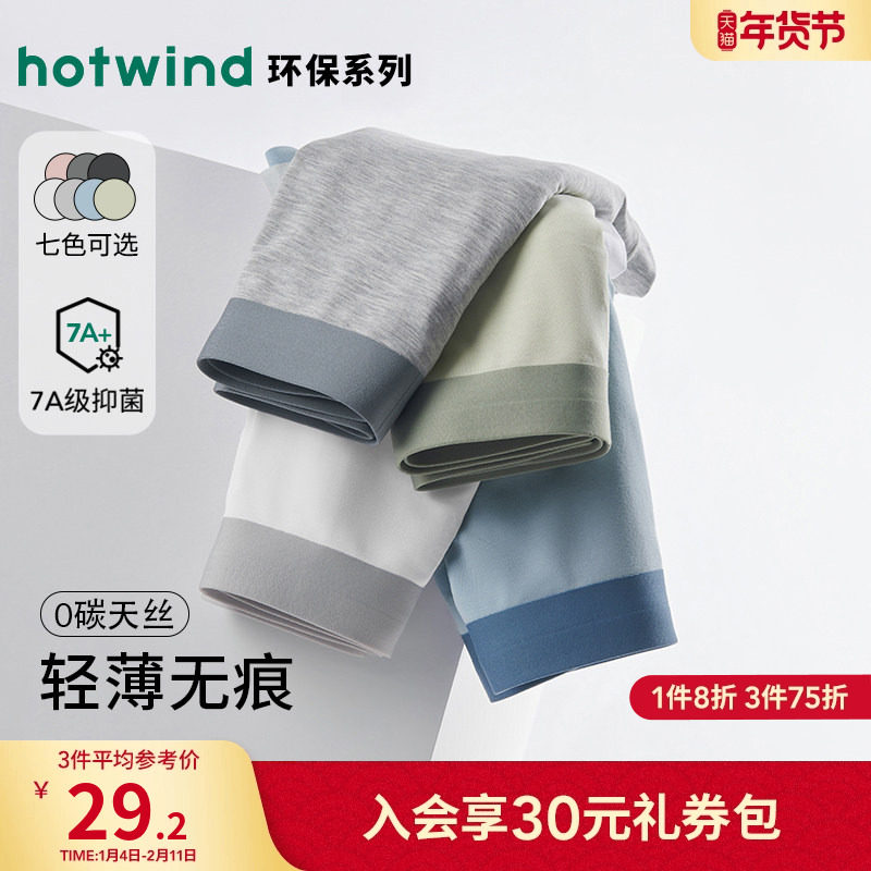 男士内裤热风2025年春季新款零碳天丝TM纤维平角内裤抑菌四角短裤,女士内衣/男士内衣/家居服,男平角内裤,淘宝优惠券,粉丝福利购,淘宝优惠卷