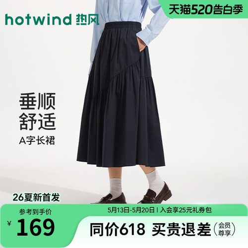 热风2026年新款女士长款飘逸半裙