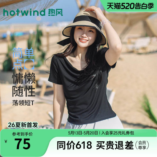 热风2026年新款女士荡领短袖T恤