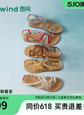 热风编织凉鞋女2026年夏季新款海边度假风百搭罗马女鞋H62W26208