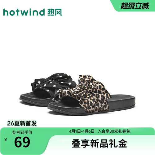 热风2026年女鞋平底拖鞋