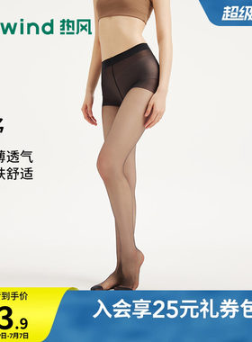 热风2026年春季新款女士0D连裤袜