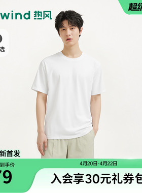 热风男士白色短袖T恤基础款T恤2026年夏季新款基本宽松纯色短T恤