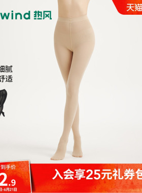 热风2026年春季新款女士40D连裤袜柔滑细腻亲肤舒适打底袜