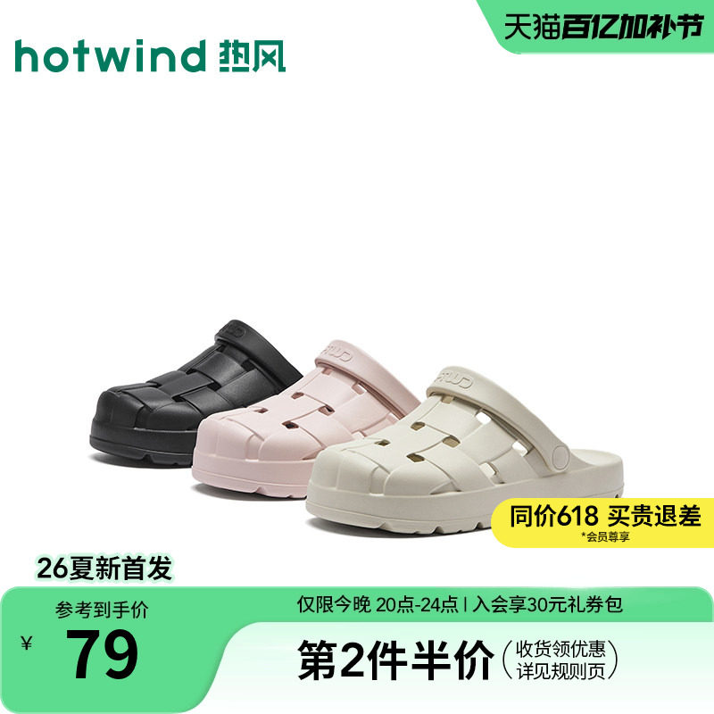 热风编织洞洞鞋女2026年夏季新款厚底包头拖鞋休闲凉拖H62W26227