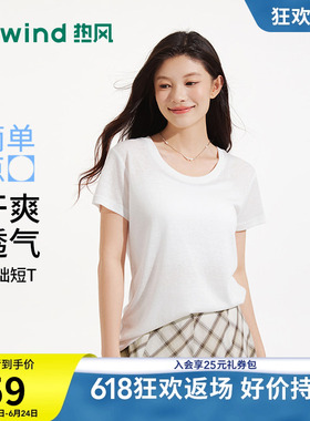 热风女士莱赛尔白色短袖T恤2026年夏季新款小u领显瘦简洁短袖T恤