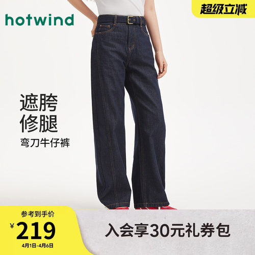 热风女士宽松牛仔裤2026年春季新款时尚双缝线设计感弯刀牛仔裤