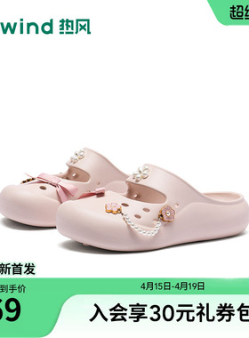 热风粉色洞洞鞋女2026年夏季新款百搭包头拖外穿凉拖鞋H62W26217B