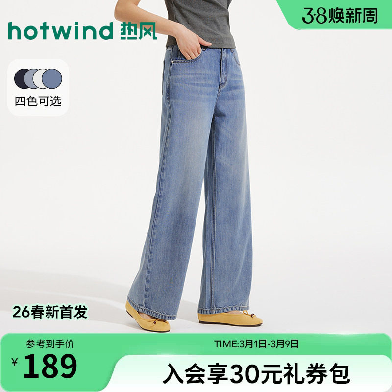 热风女士莱赛尔直筒牛仔裤2026年夏季新款宽松阔腿直筒休闲牛仔裤 - 热风旗舰店出品
