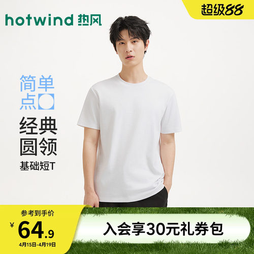 2026年春季新款男士基本款短T