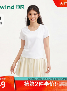 热风女士短袖T恤白色U领显瘦上衣2026年夏季新款黑色修身短袖T恤