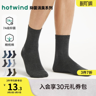 抑菌消臭中帮袜纯色弹力舒适棉袜子 新款 热风男士 中筒袜2026年春季