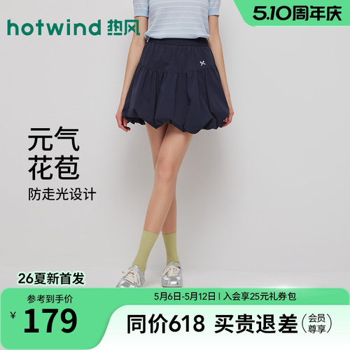 热风2026年夏季新款女士花苞半裙