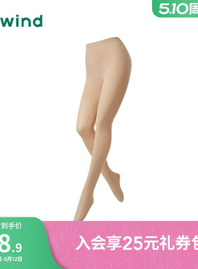 热风女士打底裤2025年秋季新款110D轻柔收腹连裤袜肉色贴身裤袜女