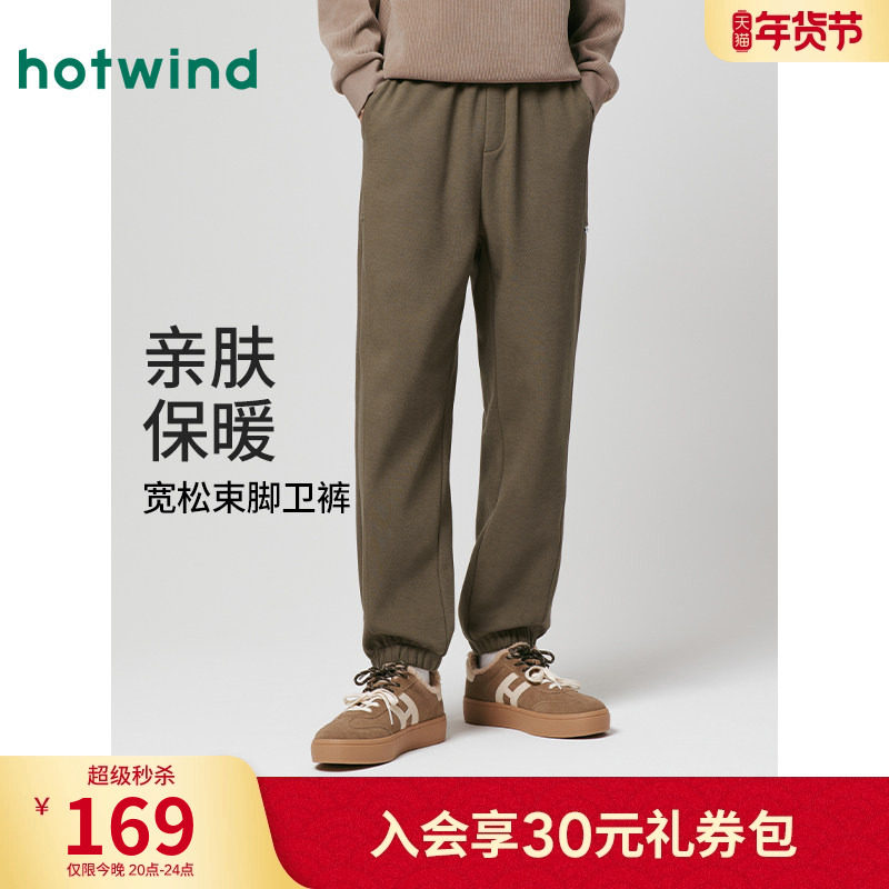 热风男士加绒卫裤2025年冬季新款宽松束脚直筒松紧腰抓绒休闲卫裤,男装,卫裤,淘宝优惠券,粉丝福利购,淘宝优惠卷