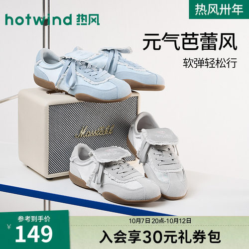 热风2026年秋季新款女时尚德训鞋
