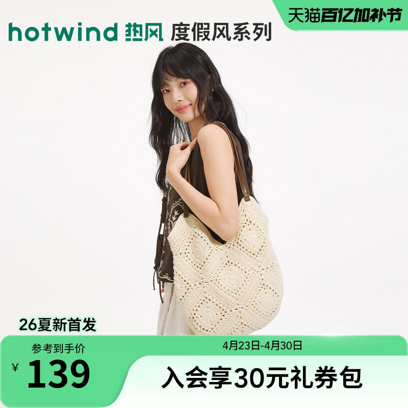 热风2026年夏季新款女士花型钩针凹口单肩包编织包度假镂空手提包