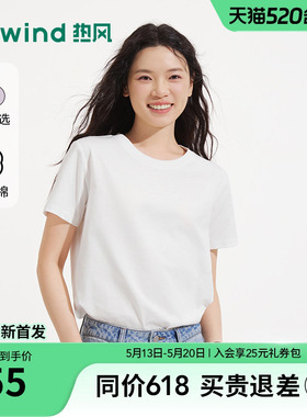 热风女士白色短袖T恤打底衫上衣2026年夏季新款基础黑色圆领短袖T