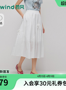 热风女士白色半身裙2026年夏季新款简约分割伞裙蝴蝶结宽松半裙