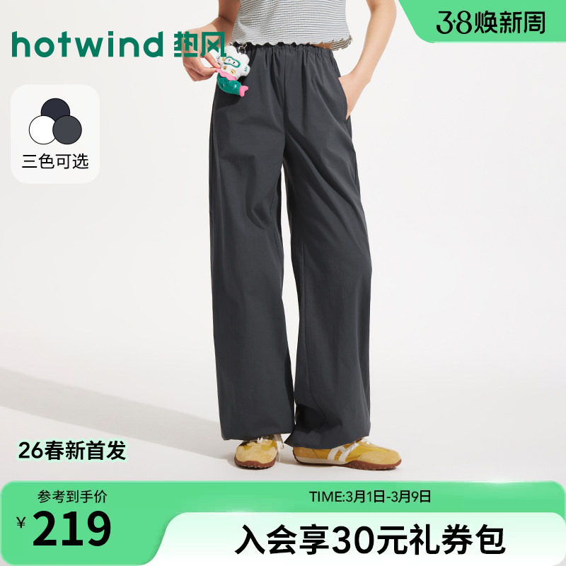 热风女士宽松直筒休闲长裤2026年夏季新款简约长裤不易皱束脚裤 - 热风旗舰店出品