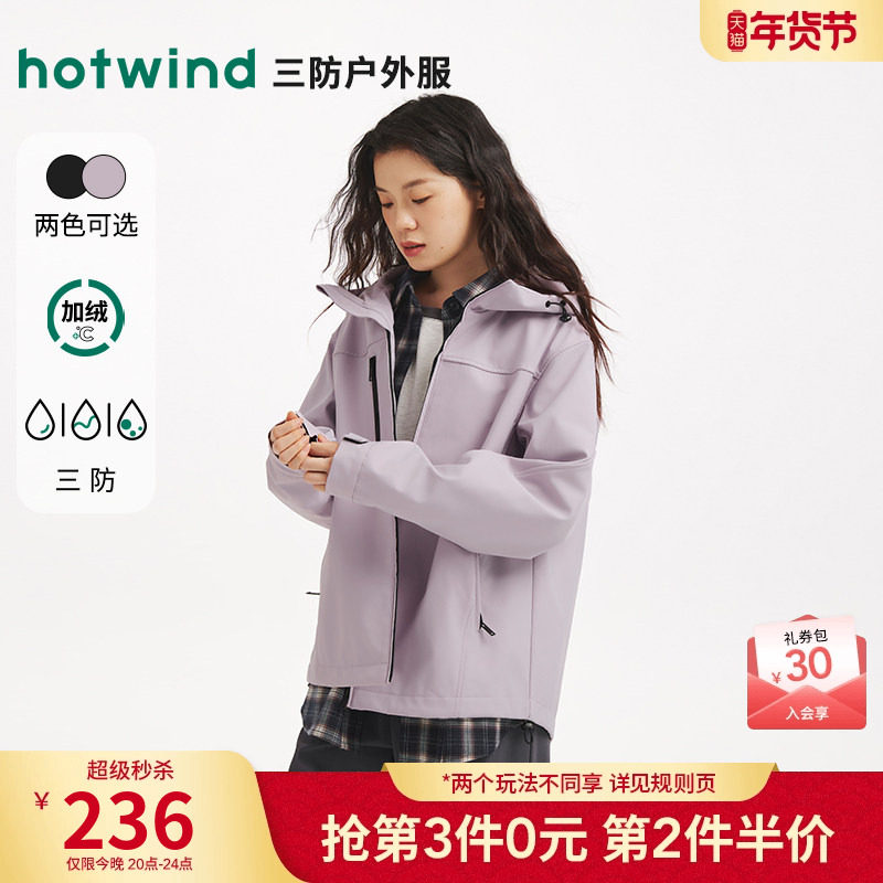 热风女士户外夹克外套2025年秋冬新款三防保暖加绒连帽休闲外套,女装/女士精品,短外套,淘宝优惠券,粉丝福利购,淘宝优惠卷