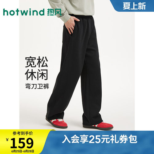 热风2026年新款男士宽松时尚卫裤