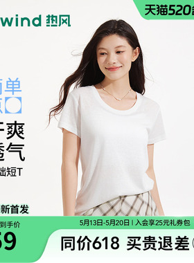 热风2026年夏季新款女士简洁短袖T恤莱赛尔柔软轻薄白色短袖T恤