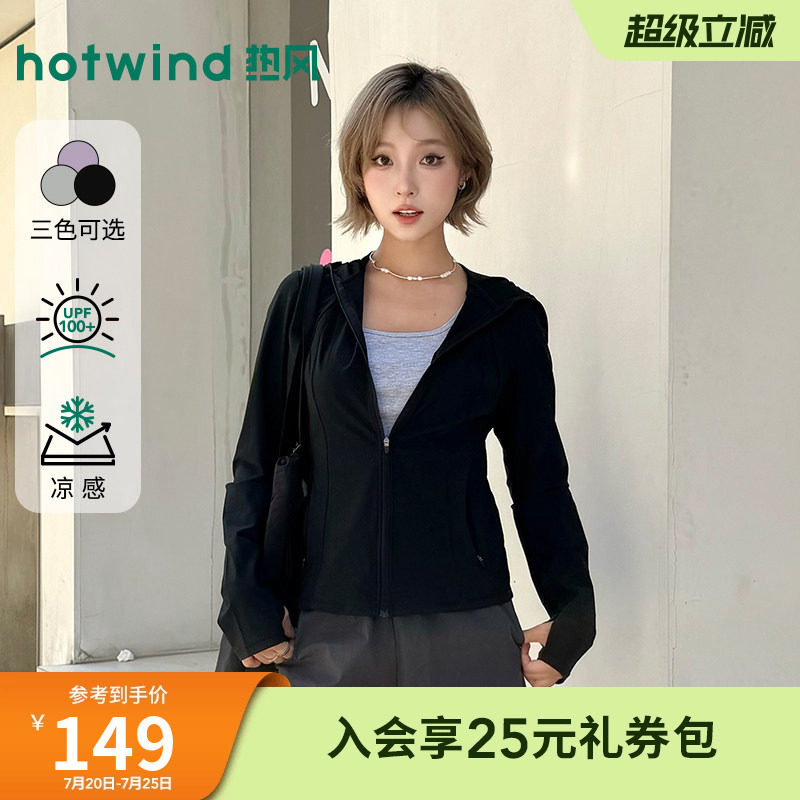 热风女士防晒服修身凉感防晒衣2026年夏季新款连帽户外运动防晒衣