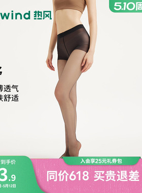 热风2026年春季新款女士0D连裤袜超薄简约透气薄款黑色打底袜