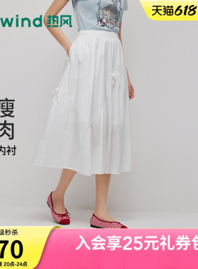 热风女士白色半身裙2026年夏季新款简约分割伞裙蝴蝶结浪漫半裙