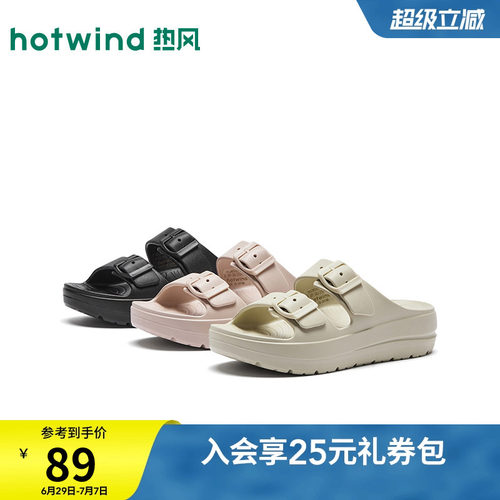 热风厚底一字拖休闲拖鞋