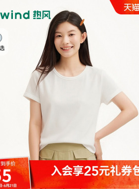 热风女士白色短袖T恤上衣2026年夏季新款基础正肩圆领简约短袖T恤