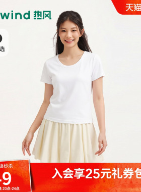 热风女士短袖T恤白色U领显瘦上衣2026年夏季新款黑色修身短袖T恤
