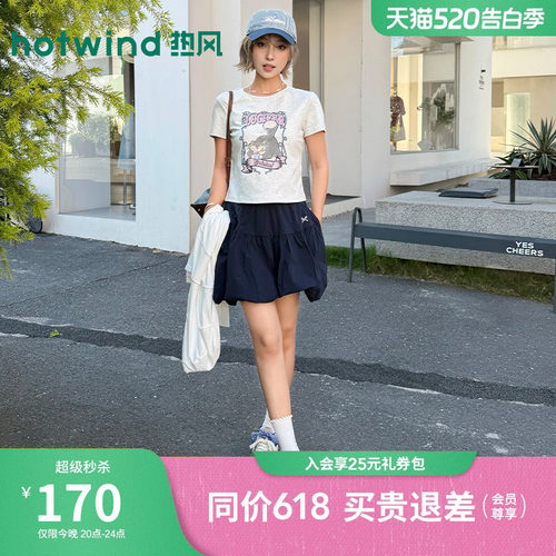 热风2026年夏季新款女士花苞半裙