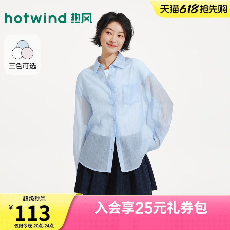 热风女士长袖衬衫罩衫上衣2026年夏季新款轻薄衬衫宽松遮阳开衫