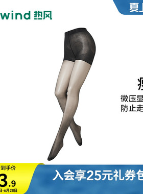 热风2026年春季新款女士20D连裤袜黑色微压显瘦防走光打底裤