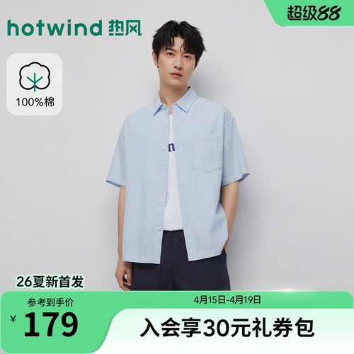热风2026年夏季新款男士休闲短衬柔软透气百搭短袖上衣情侣款短袖