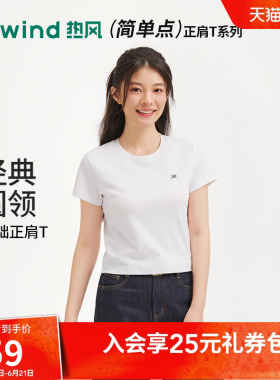 热风女士短袖T恤上衣2026年春季新款白色圆领短袖T恤内搭短款短袖