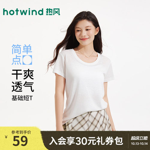 热风2026年夏季新款女士简洁短袖T恤莱赛尔柔软轻薄白色短袖T恤
