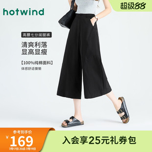 热风简约文艺宽松显瘦阔腿裤春夏女款时尚休闲纯棉亲肤舒适百搭八