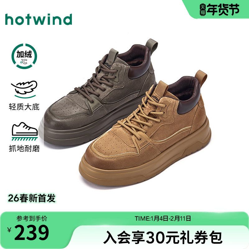 热风男鞋2026年春季新款男士棕色休闲板鞋拼色高帮鞋复古工装鞋,流行男鞋,休闲板鞋,淘宝优惠券,粉丝福利购,淘宝优惠卷