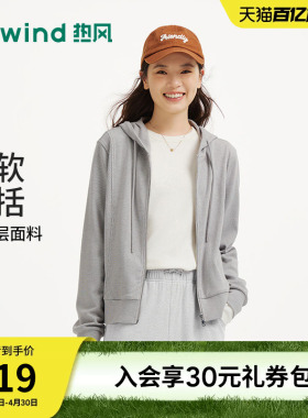 热风女士开衫卫衣轻薄外套上衣2026年春季新款慵懒风舒适开衫卫衣