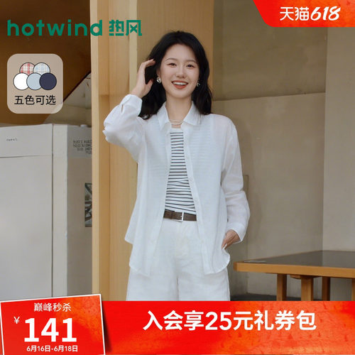 热风2026年新款女士简约棉麻衬衫