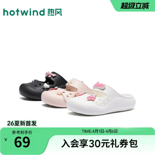 热风洞洞鞋女2026年夏季新款百搭凉拖包头拖外穿拖鞋子H62W26217