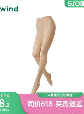 热风女士打底裤2025年秋季新款110D轻柔收腹连裤袜肉色贴身裤袜女