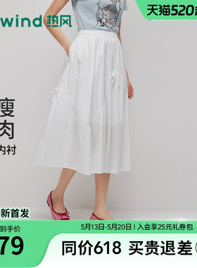 热风女士白色半身裙2026年夏季新款简约分割伞裙蝴蝶结浪漫半裙