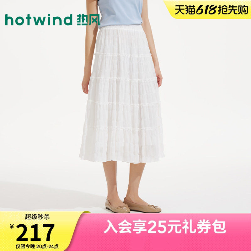 热风女士白色半身裙2026年夏季新款褶皱肌理甜美松紧腰蛋糕半裙