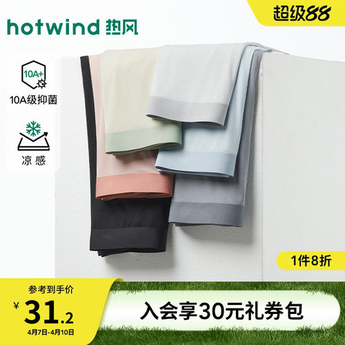 热风2026年夏季新款男士凉感网眼平角内裤抑菌舒适亲肤纯色内裤